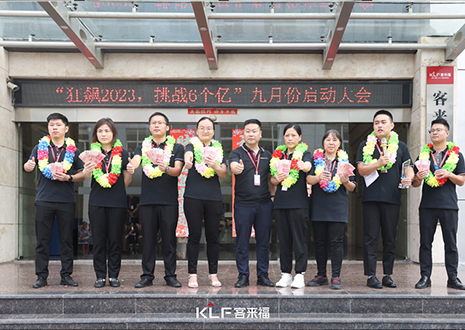金秋九月 大展宏图 | K8凯发9月启动大会圆满召开
